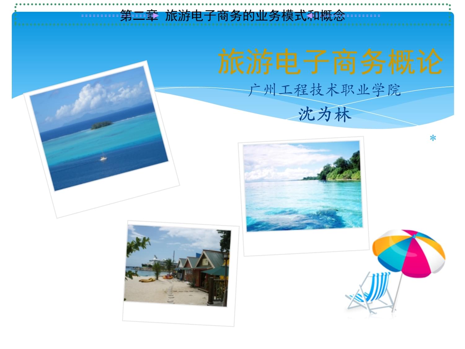 旅游电子商务的业务模式与核心概念解析